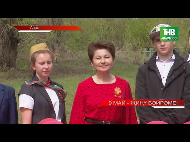 Новости "Апас хәбәрләре " 14.05.2021