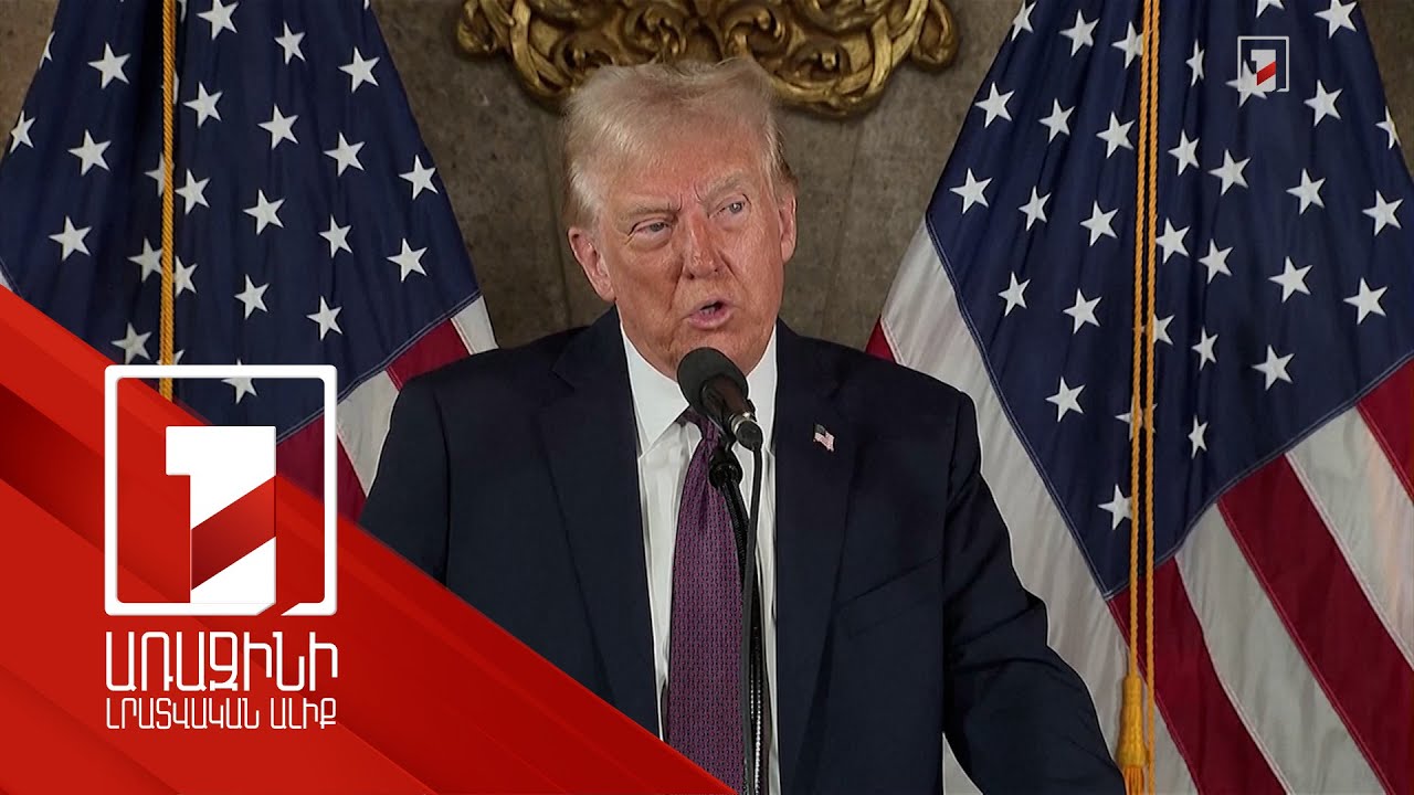 Թրամփը մտադիր է Մեքսիկական ծոցը վերանվանել Ամերիկյան ծոց