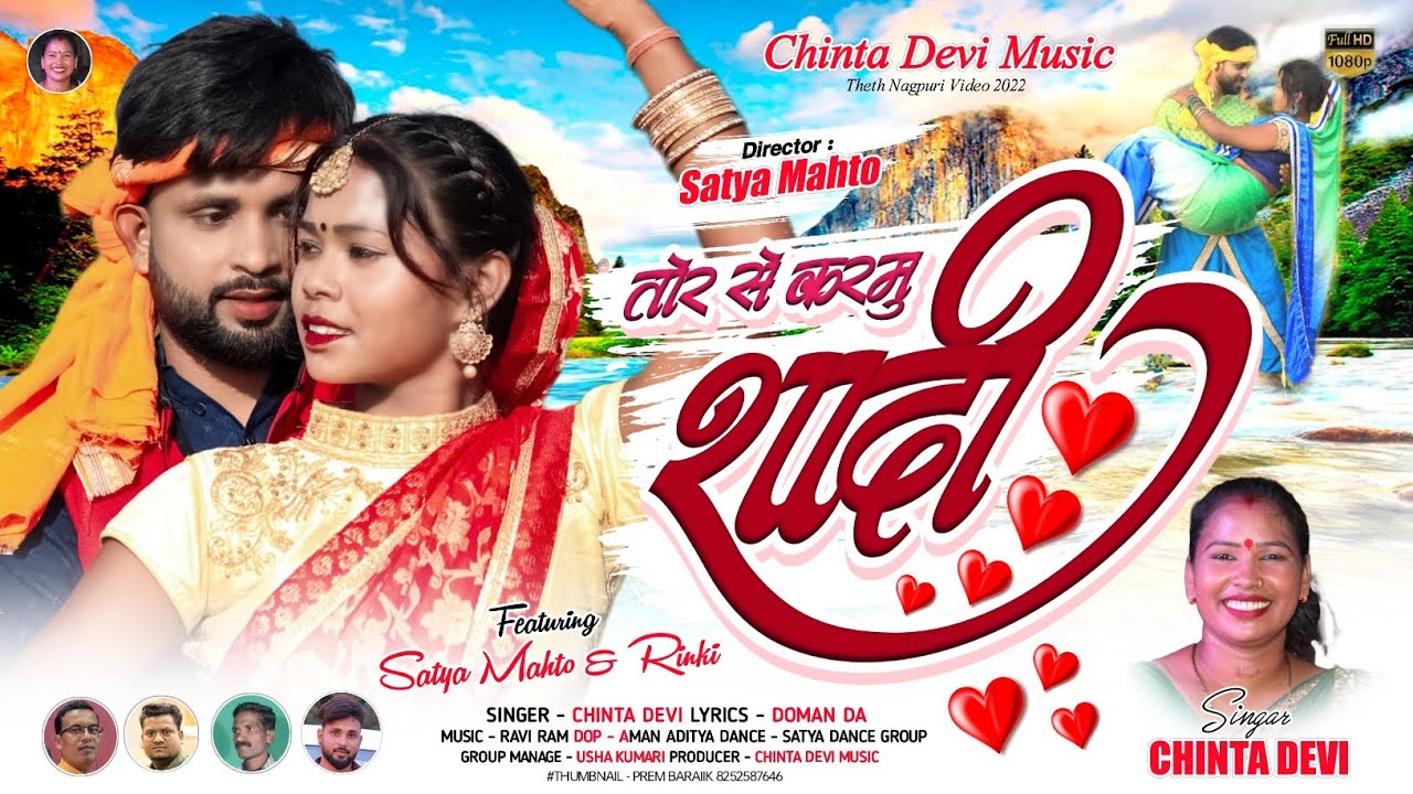 Tor se Karbu Shaadi singer chinta Devi new theth Nagpuri video 2022