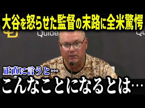 大谷が唯一シカトしたシルト元監督に衝撃本音「当然の結果だ」報復死球を指示したシルト元監督の末路に全米驚愕 【海外の反応 MLB 大谷翔平】【総集編】
