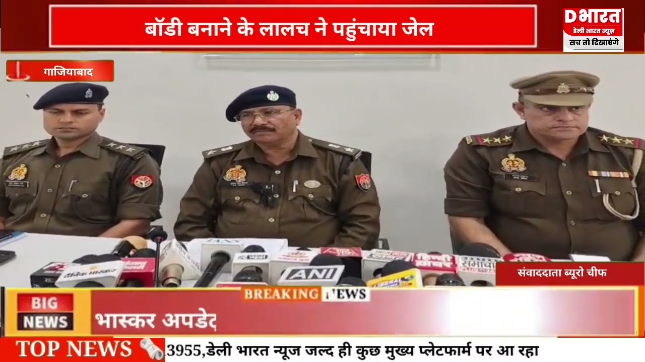 गाजियाबाद बॉडी बनाने के लालच में पहुंचा अभियुक्त जेल