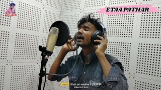 ETAA PATHAR || Arun Kachhap New Nagpuri song 2014 VS 2024