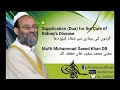 Supplication Dua For The Cure Of Kidney S Disease گردوں کی بیماری سے شفاء کÛ