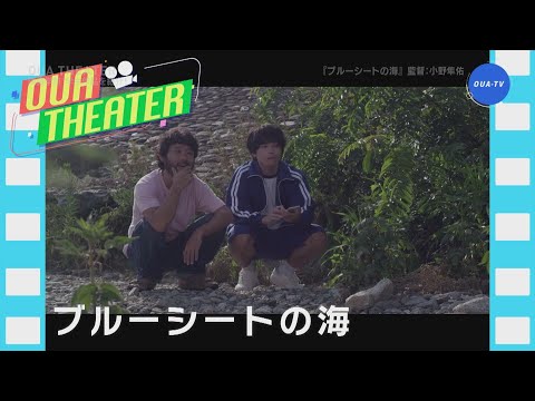 ブルーシートの海（大阪芸大テレビ第581回-2021.3.20.ON AIR）