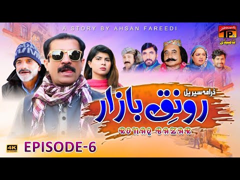 Ronaq Bazar Part 6 | Akram Nizami | TP Comedy