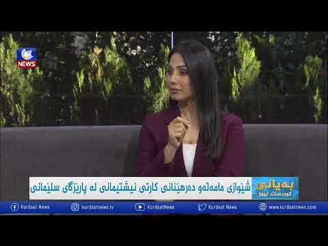 بەڤیدیۆ.. شێوازی مامەڵەو دەرھێنانی کارتی نیشتیمانی لە پارێزگای سلێمانی