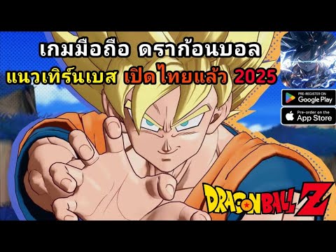 New mobile game Dragon Ball, beautiful graphics, Thai language available! [Dragon Ball Adventure]