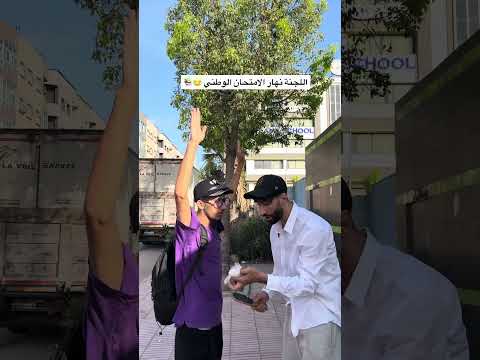 الله ينجحكم😂😂❤️