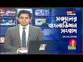 সরাসরি সকাল ১০ টার সংবাদ Election Special BanglaVision Live 