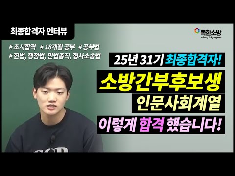 31기 인문 합격자 인터뷰 썸네일