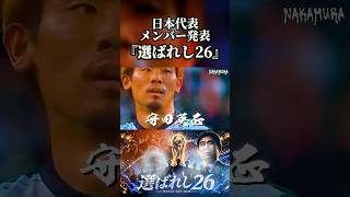 JAPAN World Cup 2026 Anthem /『選ばれし26』日本代表 応援歌 /チャント | Our Blue Flame 🔥
