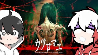 【ウツロマユ #1 】和風ホラーゲームやってみた