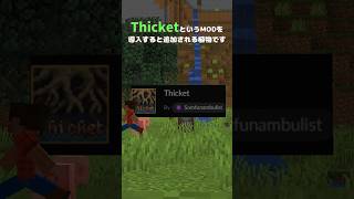 実質木からエメラルドが染み出てるのと同じ【MOD紹介】