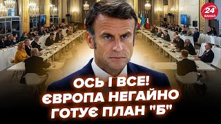 ⚡У ці хвилини! Макрон ЕКСТРЕНО ЗІБРАВ ВСІХ! Буде рішення ПО ВІЙНІ. Є нюанс у ПЕРЕГОВОРАХ США і РФ