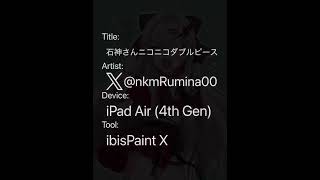 石神さんニコニコダブルピース