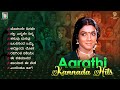 Aarathi Kannada Hits Video Jukebox Aarathi Kannada Old Songs