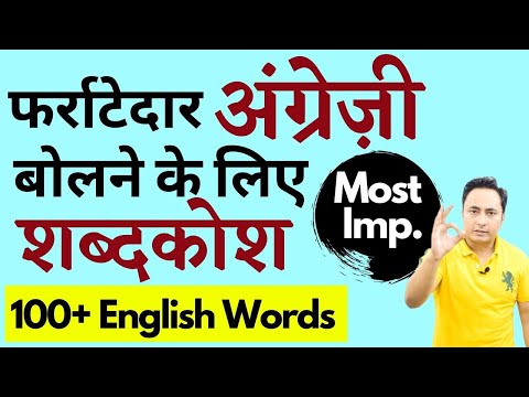 A से शुरू होने वाले शब्द । Vocabulary Words starting with A । Spoken English Guru