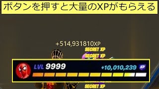 【参加型】XPグリッチやらないか？経験値稼ぎバグ【フォートナイト】【無限XP】