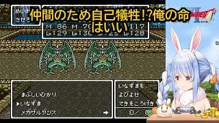 【ドラクエ6】パフパフに大興奮＆暴走ルーラで大惨事！自虐全開ぺこら【兎田ぺこら/ホロライブ切り抜き】