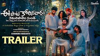 Ee Paata Korinavaaru Telugu Movie Trailer | Jay Rex | Chandra Siddarth | Latest Telugu Movie