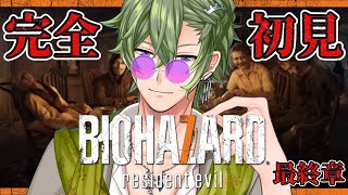 【バイオ7】お家の掃除はこまめにやりましょう #Fin 【黒咲ヨツバ】