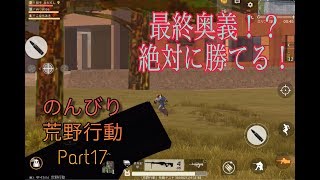 ゆっくり実況のんびり荒野行動part17 「荒野行動knives out」