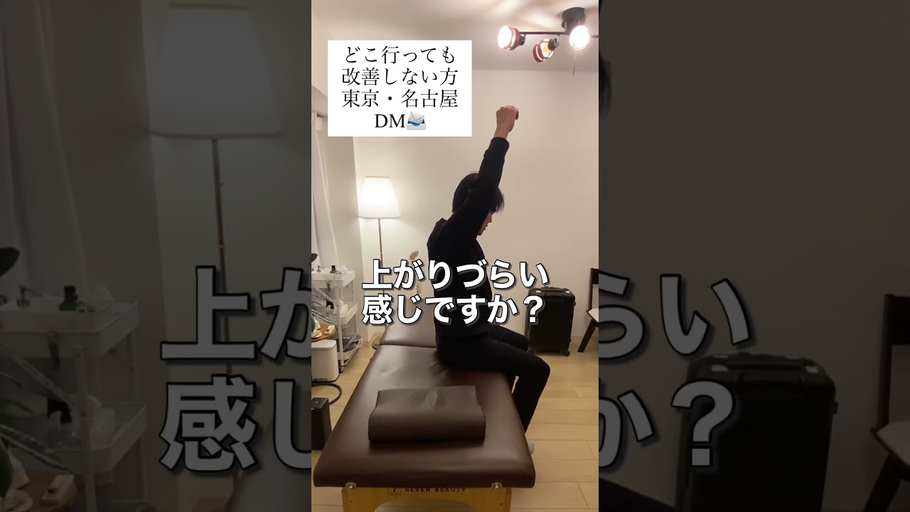 【肩が痛い人注目！】四十肩・五十肩before after