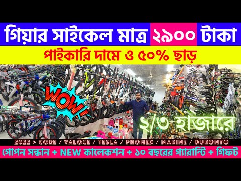 গিয়ার সাইকেল দাম কত | সাইকেলের ছবি ও দাম