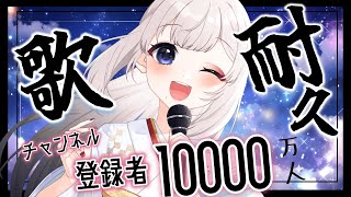 [Vtub] 鶴羽衣子 萬訂耐久歌回