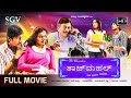 Taj Mahal Kannada Full Movie Ajay Rao Pooja Gandhi Rangayana Raghu R Chandru