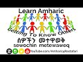 Learn Amharic Conversation - Getting To Know Others