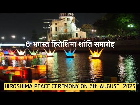 Hiroshima Peace Memorial Ceremony [WALKING TOUR HIROSHIMA PEACE CEREMONY ON 6th AUGUST 2023]