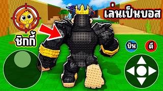 ผมกลายเป็น "บอสทุกตัว" ในเกม Steal An Egg! l Roblox Steal An Egg