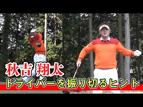 ゴルファスについて詳しく解説