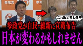 【速報】参政党・神谷宗幣が日本の政治を変える発言をしました