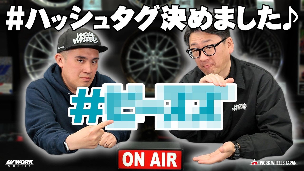【ついに完成】WORK YouTube公式ハッシュタグ発表！イベントも企画中！？