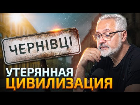 From the cultural capital to a provincial dream | Chernivtsi