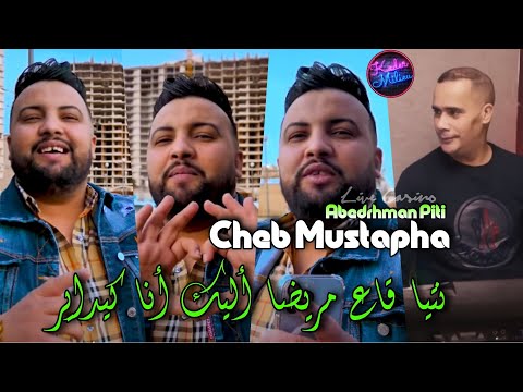 Cheb Mustapha 2022 Nteya Ga3 Mrida Alik Ana Kidayer © Avec Abderahman Piti ( Live Casino 2022 )