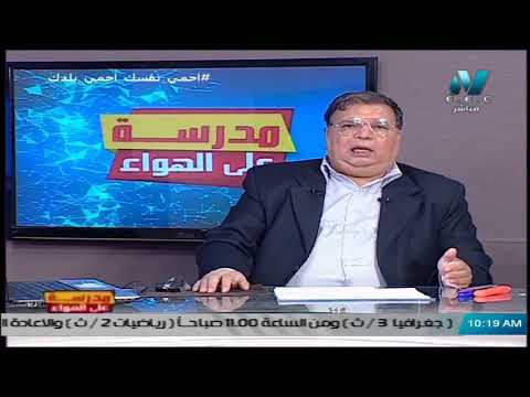 جغرافيا الصف الثالث الثانوي - مراجعة عامة على المنهج ( جزء 2 ) || 31 مايو 2020