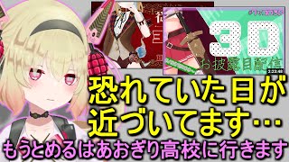 あおぎり移籍計画と、息根とめるが恐れていたこと【切り抜き/メイドインアビス 闇を目指した連星】