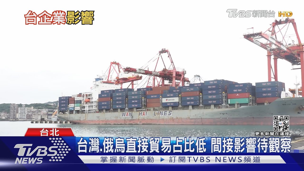 俄烏蝴蝶效應？呆帳、金融流動性風險增　研究：影響台廠3682億