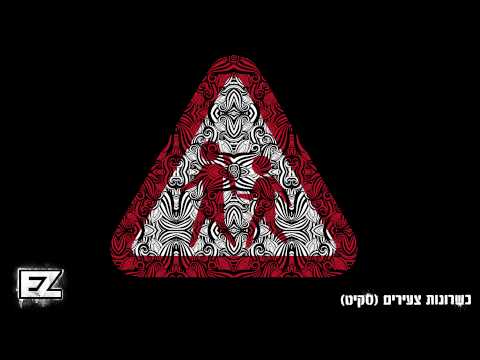 Video thumbnail for Kishronot Tze’irim - כשרונות צעירים