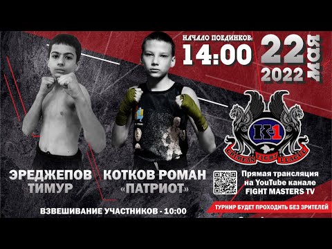 CFLK-1 | 22/05/2022 | Эреджепов 🆚 Котков