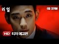 Real - Teaser