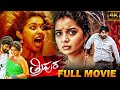 Tripura Telugu Full HD Movie Naveen Chandra And Swathi Reddy Super Hit Horror Movie ManaMovies