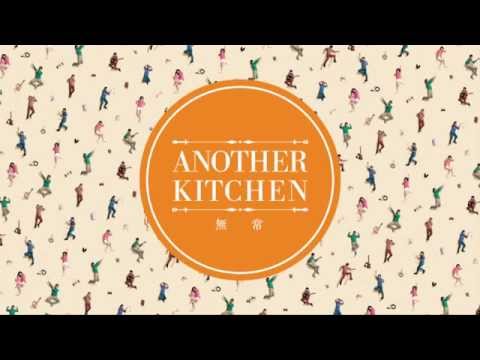 Another Kitchen - 無常 (Official Audio)