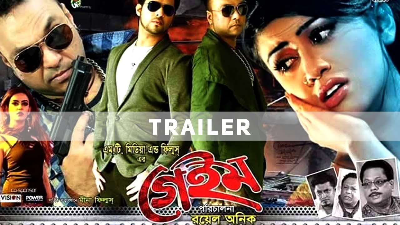Game | গেইম | Trailer | Nirab | Amrita Khan | Sadek Bachchu | Bangla Movie 2015