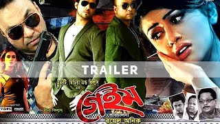 Game | গেইম | Trailer | Nirab | Amrita Khan | Sadek Bachchu | Bangla Movie 2015