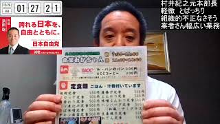 兵庫県警と関係のある業者さんについて　2025年12月26日（金）