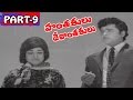 Hanthakulu Devanthakulu Full Movie Part 9 12 Krishna KrishnamRaju JyothiLakshmi V9 Videos
